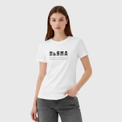 Женская футболка хлопок Пьяна - Яна которой хорошо - фото 2