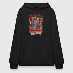 Худи SuperOversize хлопок Не перевелись богатыри на земле русской