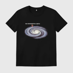 Мужская футболка хлопок Космос млечный путь вы находитесь здесь