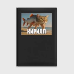 Ежедневник Трулимеро Труличина Кирилл