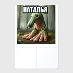 Магнитный плакат 2Х3 Трик Трак Барабум Наталья