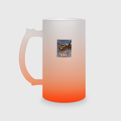 Кружка пивная матовое стекло Бомбардило Крокодило Олег