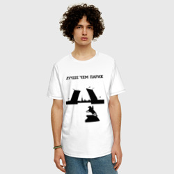 Мужская футболка хлопок Oversize Лучше чем Париж - фото 2