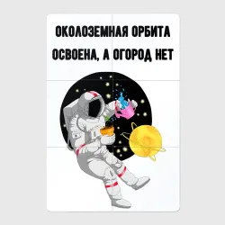 Магнитный плакат 2Х3 Огород не освоен