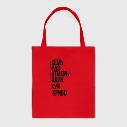 Шоппер BioNature Семь раз отмерь один