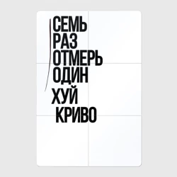 Магнитный плакат 2Х3 Семь раз отмерь один