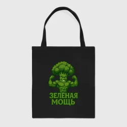 Шоппер BioNature Брокколи - зеленая мощь