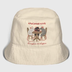 Детская панама хлопок Крысиный клуб не осудим но обсудим