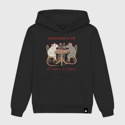 Мужская толстовка хлопок Крысиный клуб не осудим но обсудим