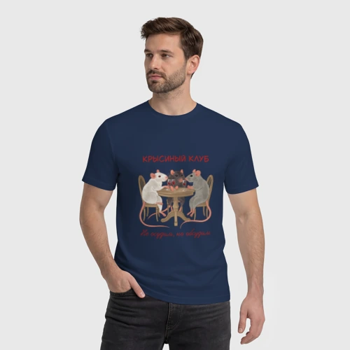 Мужская футболка хлопок с принтом Крысиный клуб не осудим но обсудим, фото на моделе #1