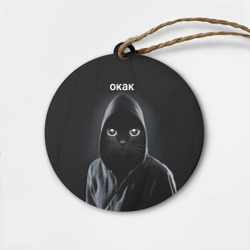 Деревянная игрушка круг Кот окак