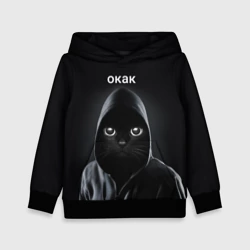Детская толстовка 3D Кот окак