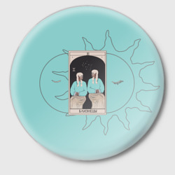 Значок Близнецы,  знак зодиака