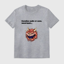 Мужская футболка хлопок Колобок выжил