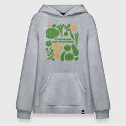 Худи SuperOversize хлопок Главная по урожаю