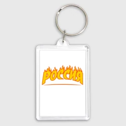 Брелок прямоугольный 35*50 Огненная Россия