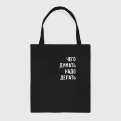 Шоппер BioNature Чего думать - надо делать