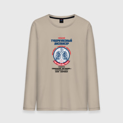 Мужской лонгслив хлопок Социофобная для поддержания социальной дистанции Туберкулезный диспансер