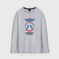 Женский лонгслив oversize хлопок Социофобная для поддержания социальной дистанции Туберкулезный диспансер
