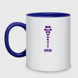 Кружка двухцветная Выпускной 2025 год