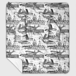 Плед с рукавами Питер и корюшка