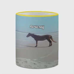 Кружка с полной запечаткой Лошадь почему мем на берегу - фото 2