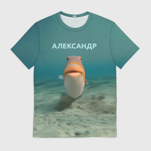 Мужская футболка 3D Рыба  - Александр