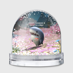 Игрушка Снежный шар Ребят, можно я просто уйду - забавная акула Вика