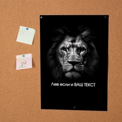 Постер Мем со львом - редактируемый: свой текст создать - фото 2