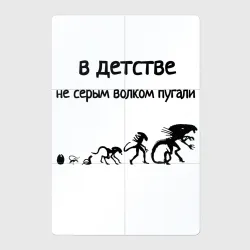 Магнитный плакат 2Х3 В детстве пугали чужим