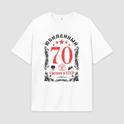 Мужская футболка Oversize хлопок premium 70 лет юбилейный год