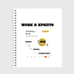 Тетрадь Work в крипте - мем биржа