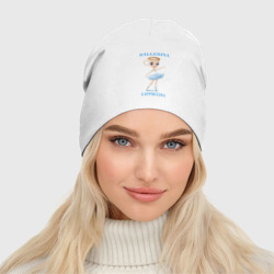 Женская шапка демисезонная Балерина капучина, мем - фото 2