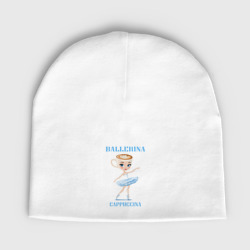 Женская шапка демисезонная Балерина капучина, мем