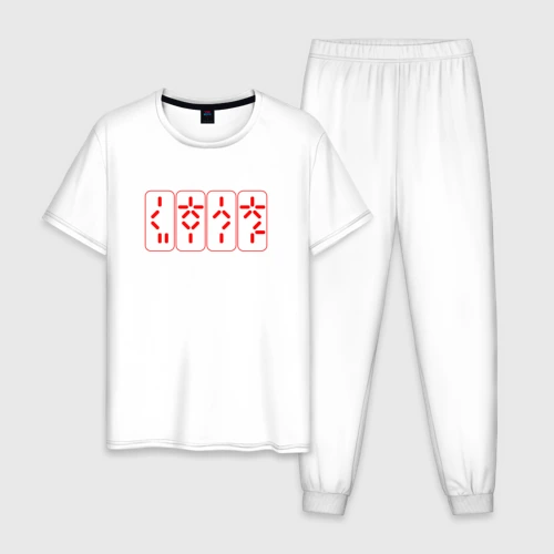 Мужская пижама с белой футболкой хлопок Иероглифы Хищников