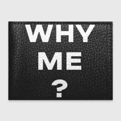 Обложка для студенческого билета Why me