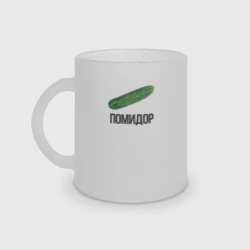 Кружка матовая стеклянная Not помидор - мем огурец