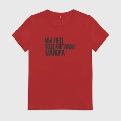 Женская футболка хлопок Мы - лёд Гражданская оборона