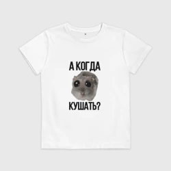 Детская футболка хлопок Хомяк с грустными глазами мем