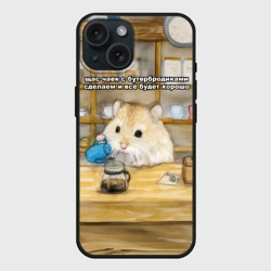 Чехол силиконовый для Apple iPhone 15 матовый Щас чаек с бутербродиками сделаем