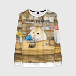 Женский свитшот 3D Щас чаек с бутербродиками сделаем