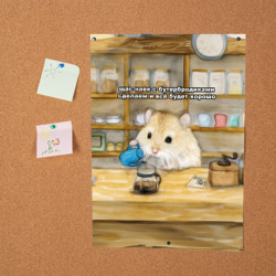 Постер Щас чаек с бутербродиками сделаем - фото 2