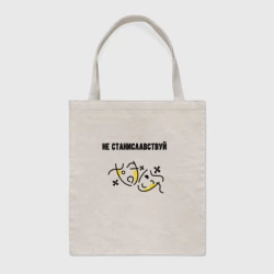 Шоппер BioNature Не переигрывай