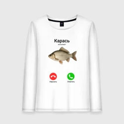 Женский лонгслив хлопок Карась вызывает мем