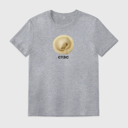 Мужская футболка хлопок Стас Пельмень