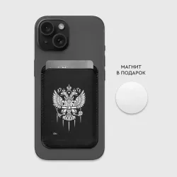 Картхолдер Magsafe магнитный Самбо - только Победа - фото 2
