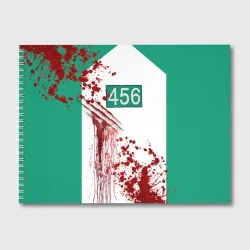 Альбом для рисования Кровавая форма игрока 456 из игры в кальмара