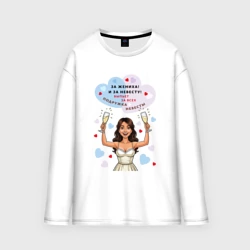 Женский лонгслив oversize хлопок Подружка невесты