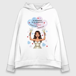 Женское худи Oversize хлопок Подружка невесты