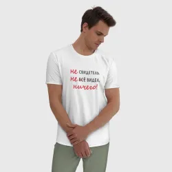 Мужская пижама с белой футболкой хлопок Не свидетель  - фото 2